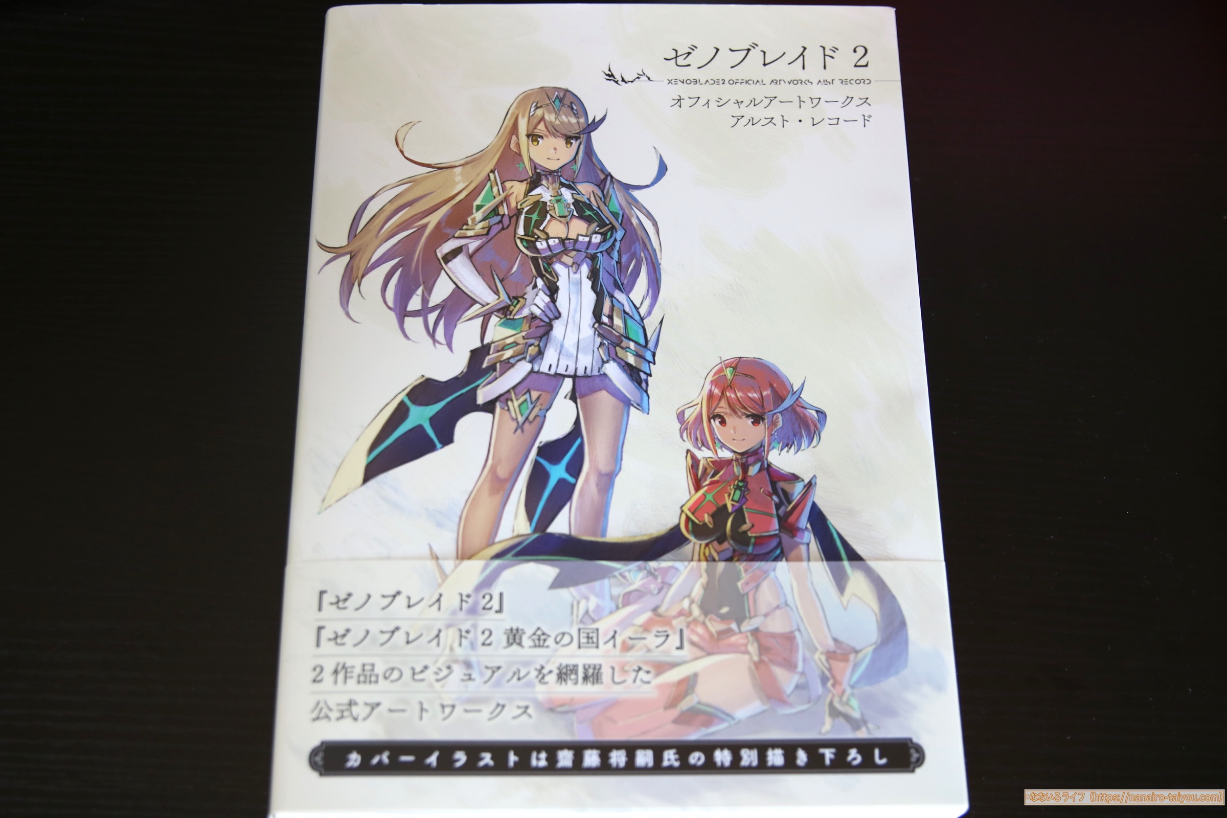 初版　ゼノブレイド2 オフィシャルアートワークス アルスト・レコード ゼノブレイド2 オフィシャルアートワークス アルスト・レコード
